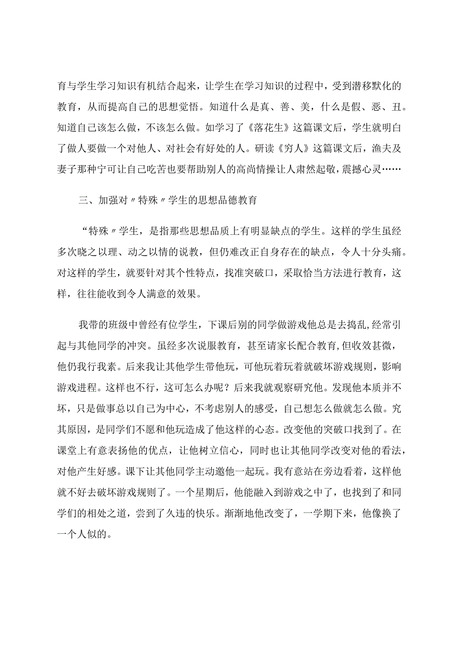 加强品德教育铸就美好人生 论文.docx_第3页