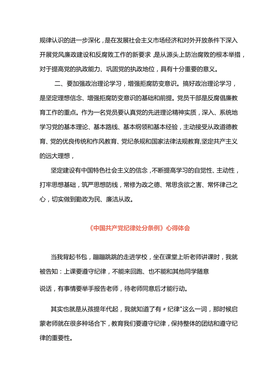 《中国共产党纪律处分条例》心得体会.docx_第3页