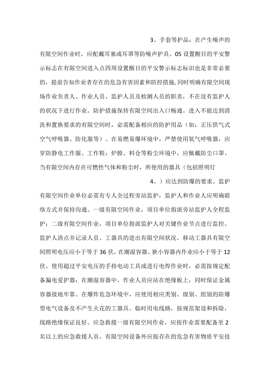 -有限空间作业安全要素-.docx_第2页