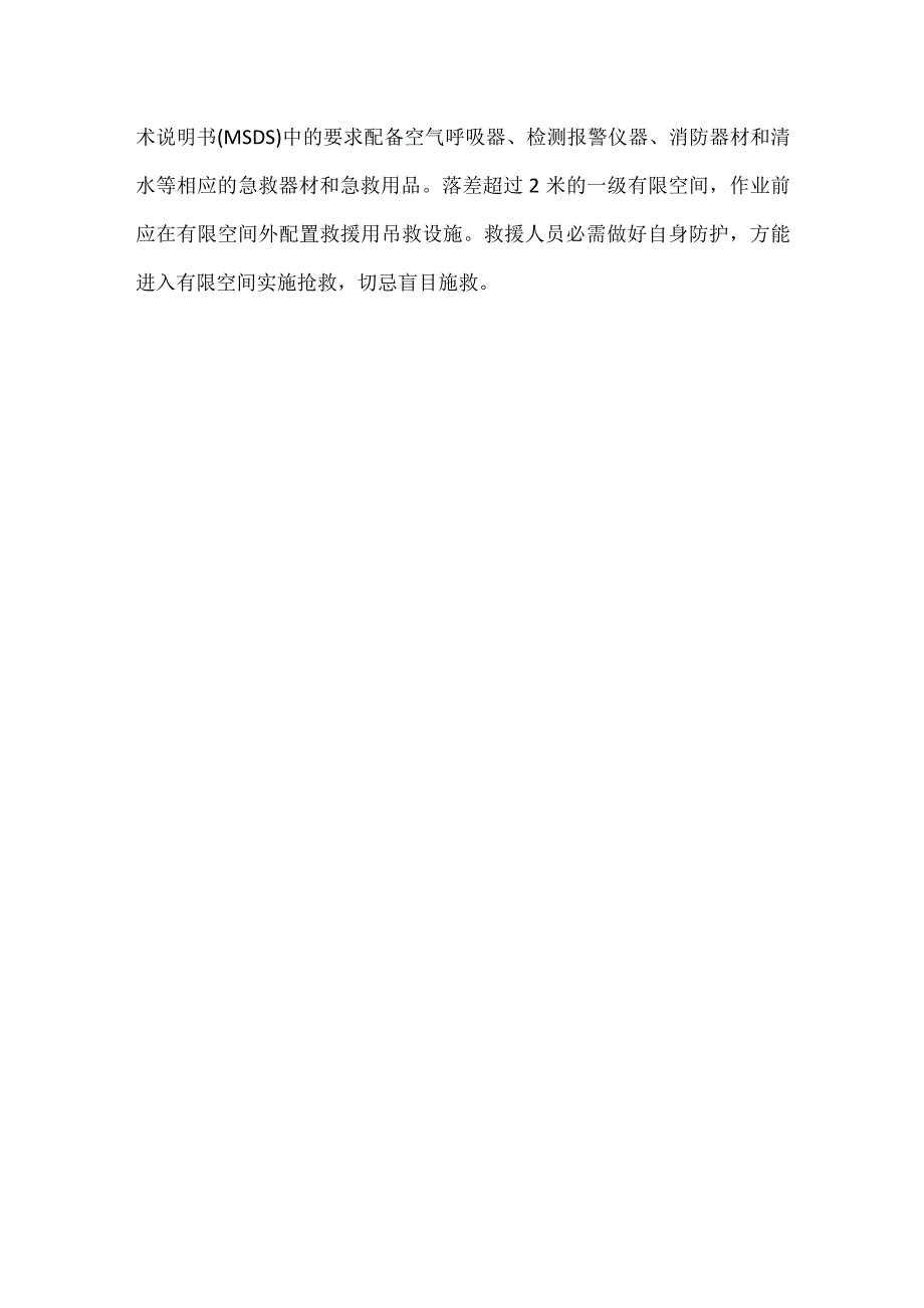 -有限空间作业安全要素-.docx_第3页