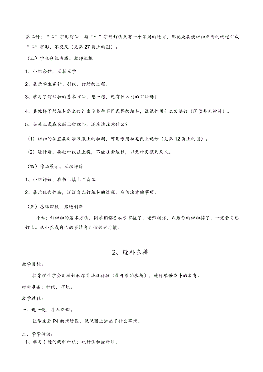 四年级下册劳动教案设计.docx_第2页