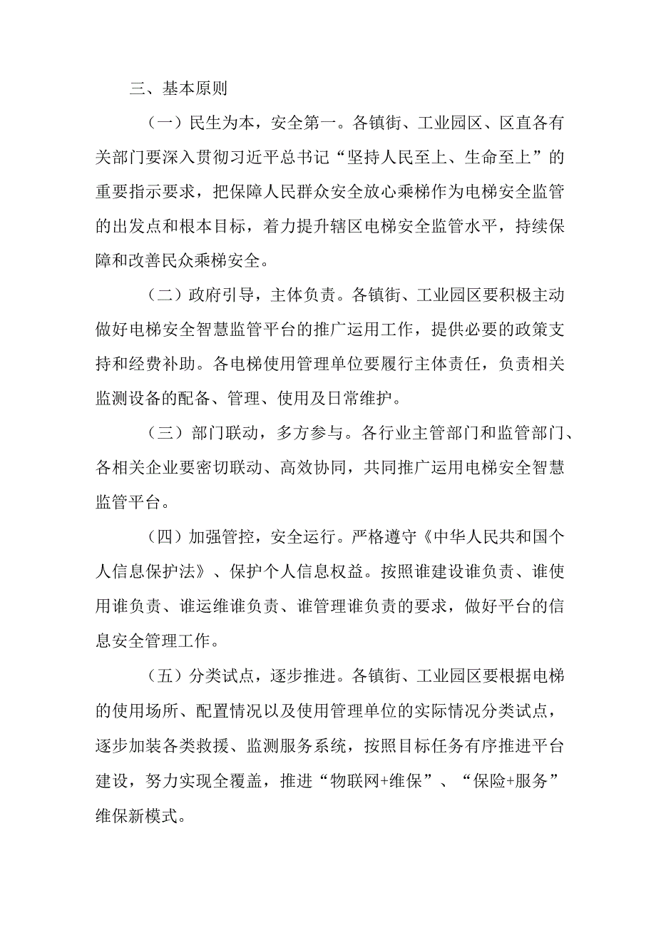 关于新时代电梯安全智慧监管平台推广运用的实施方案.docx_第2页