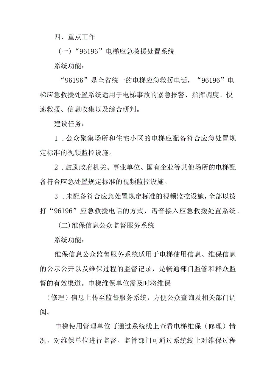 关于新时代电梯安全智慧监管平台推广运用的实施方案.docx_第3页