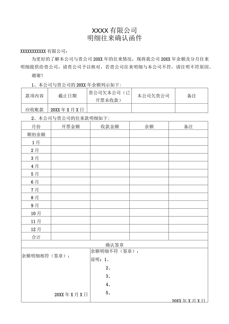 明细往来确认函.docx_第1页