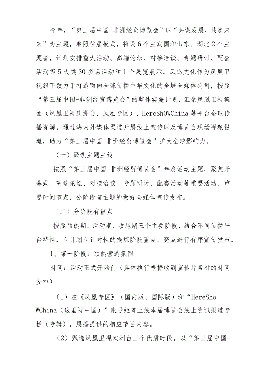 “第三届中国-非洲经贸博览会”全球线上宣传报道解决方案.docx_第3页