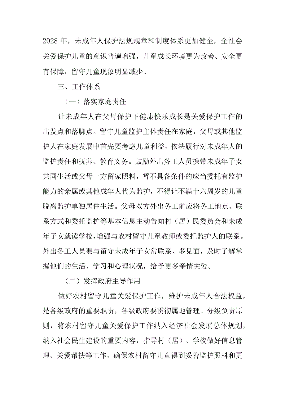 关于加强农村留守儿童关爱保护工作的实施意见.docx_第2页