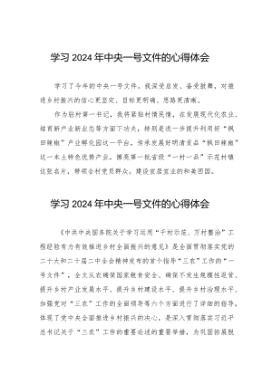 村干部关于学习中共中央 国务院关于学习运用“千村示范、万村整治”工程经验有力有效推进乡村全面振兴的意见的心得体会十四篇.docx