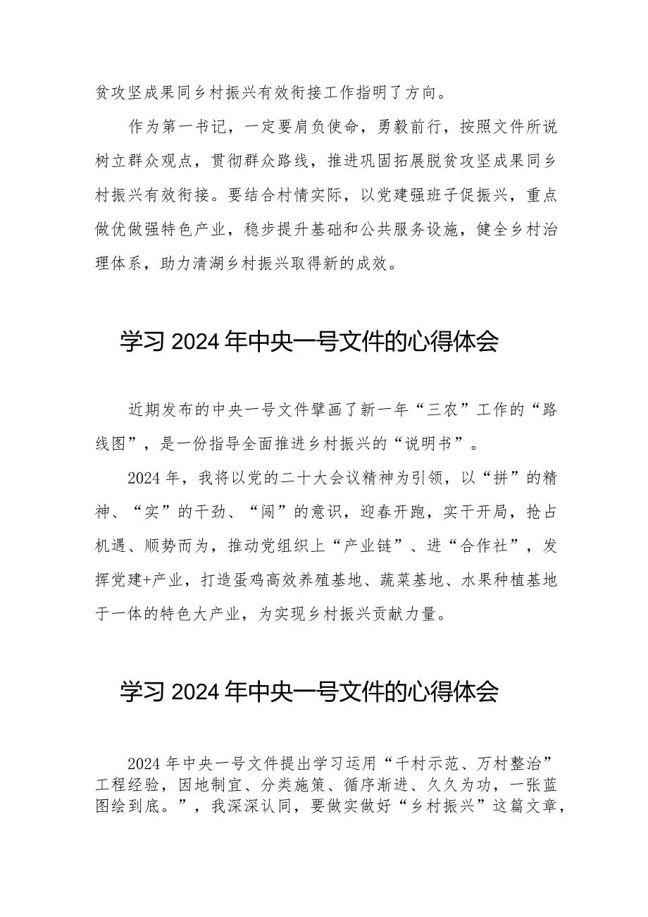 村干部关于学习中共中央 国务院关于学习运用“千村示范、万村整治”工程经验有力有效推进乡村全面振兴的意见的心得体会十四篇.docx_第2页