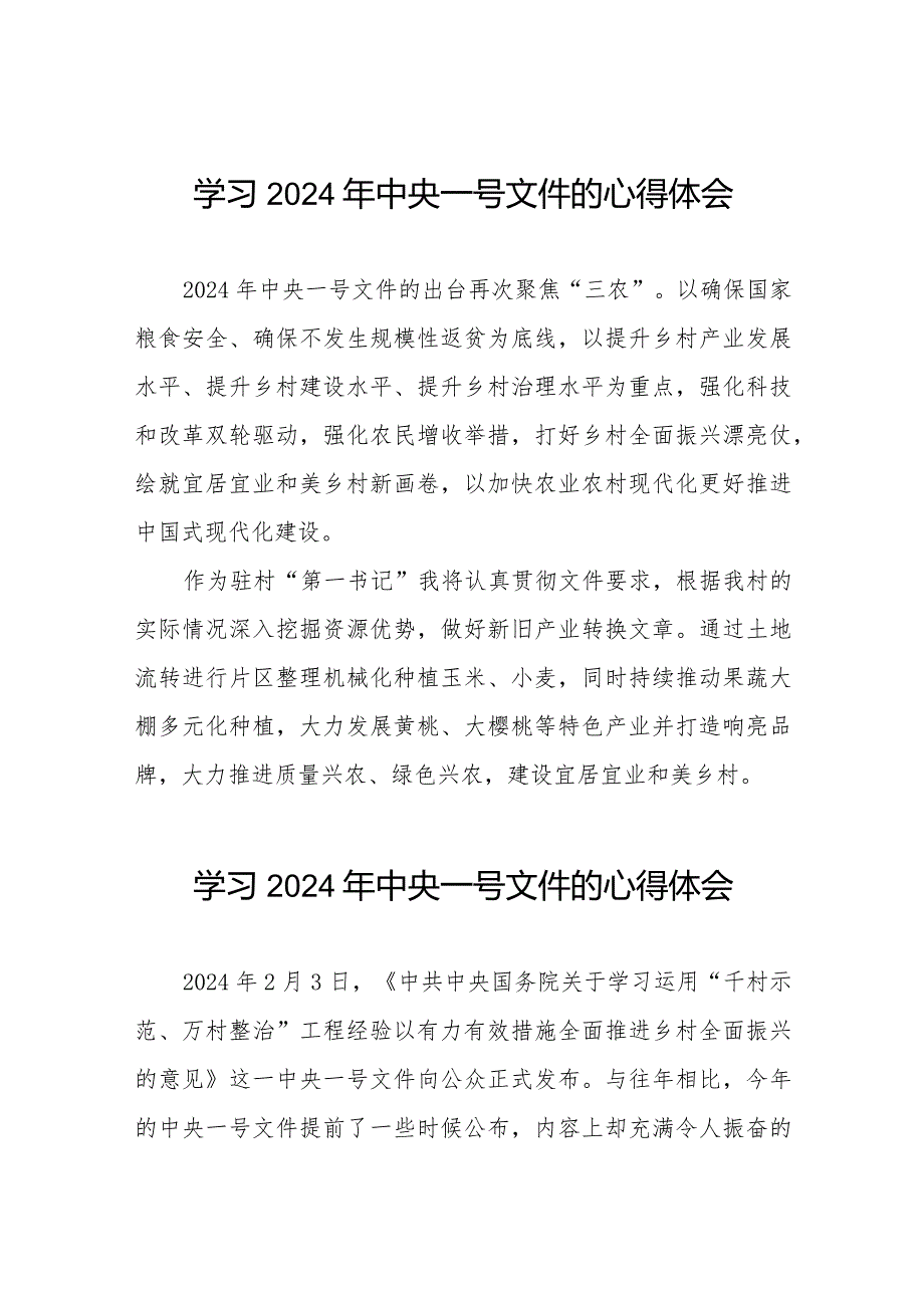 村干部学习《中共中央 国务院关于学习运用“千村示范、万村整治”工程经验有力有效推进乡村全面振兴的意见》心得感悟十四篇.docx_第1页