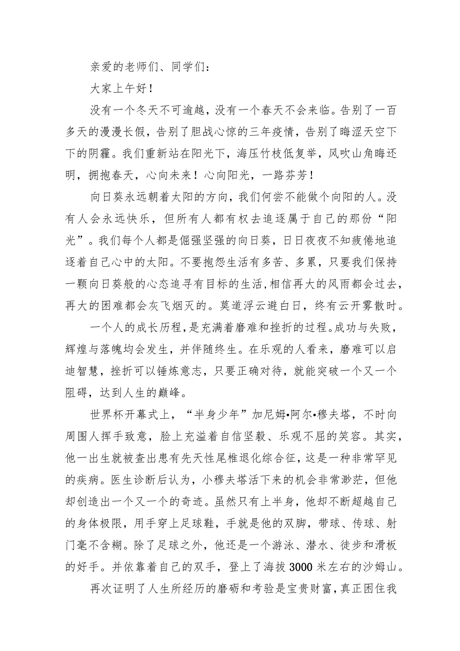 2024年中小学校春季开学典礼校长讲话（致辞）精选15篇.docx_第2页