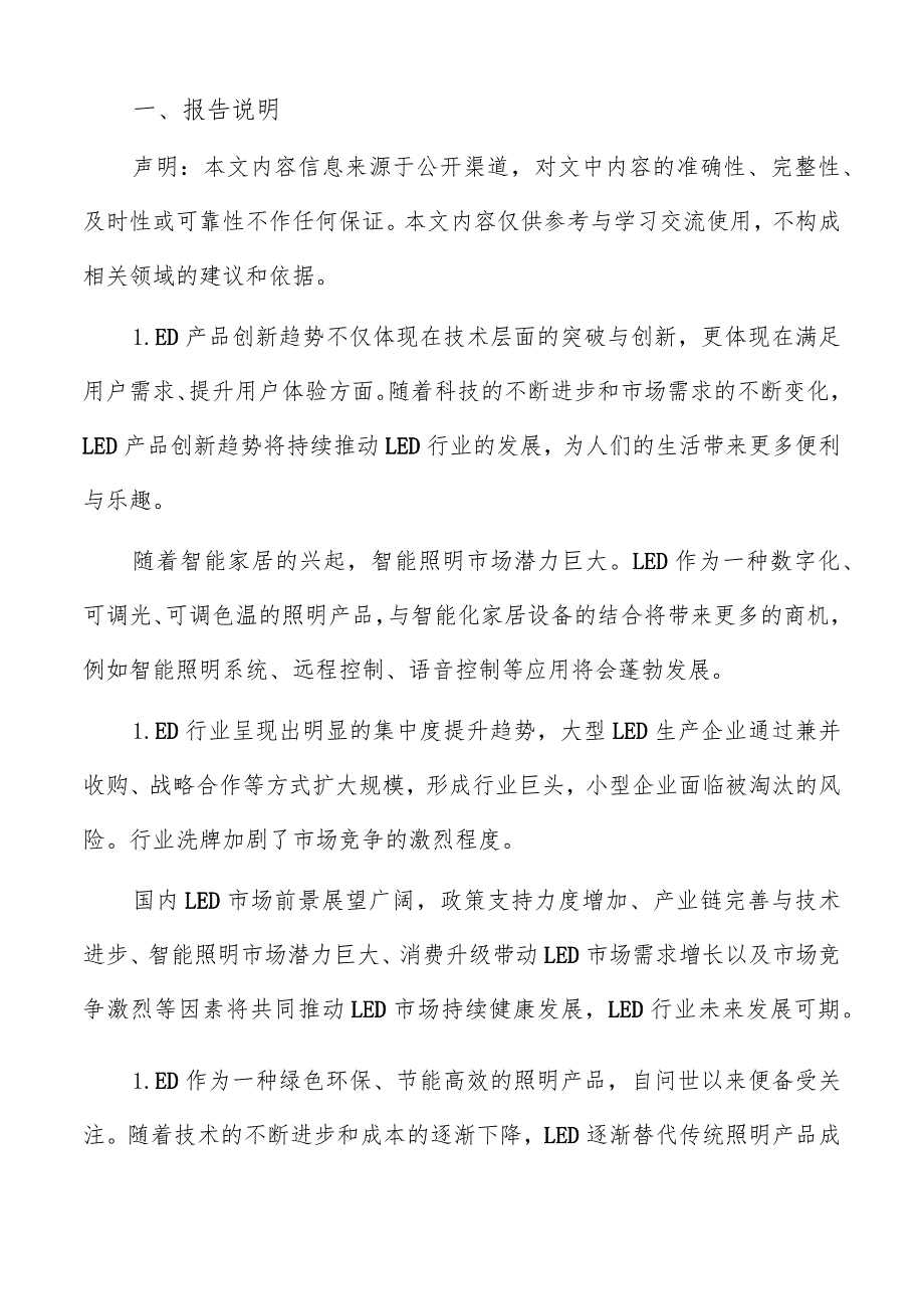 上游原材料供应商分析报告.docx_第2页