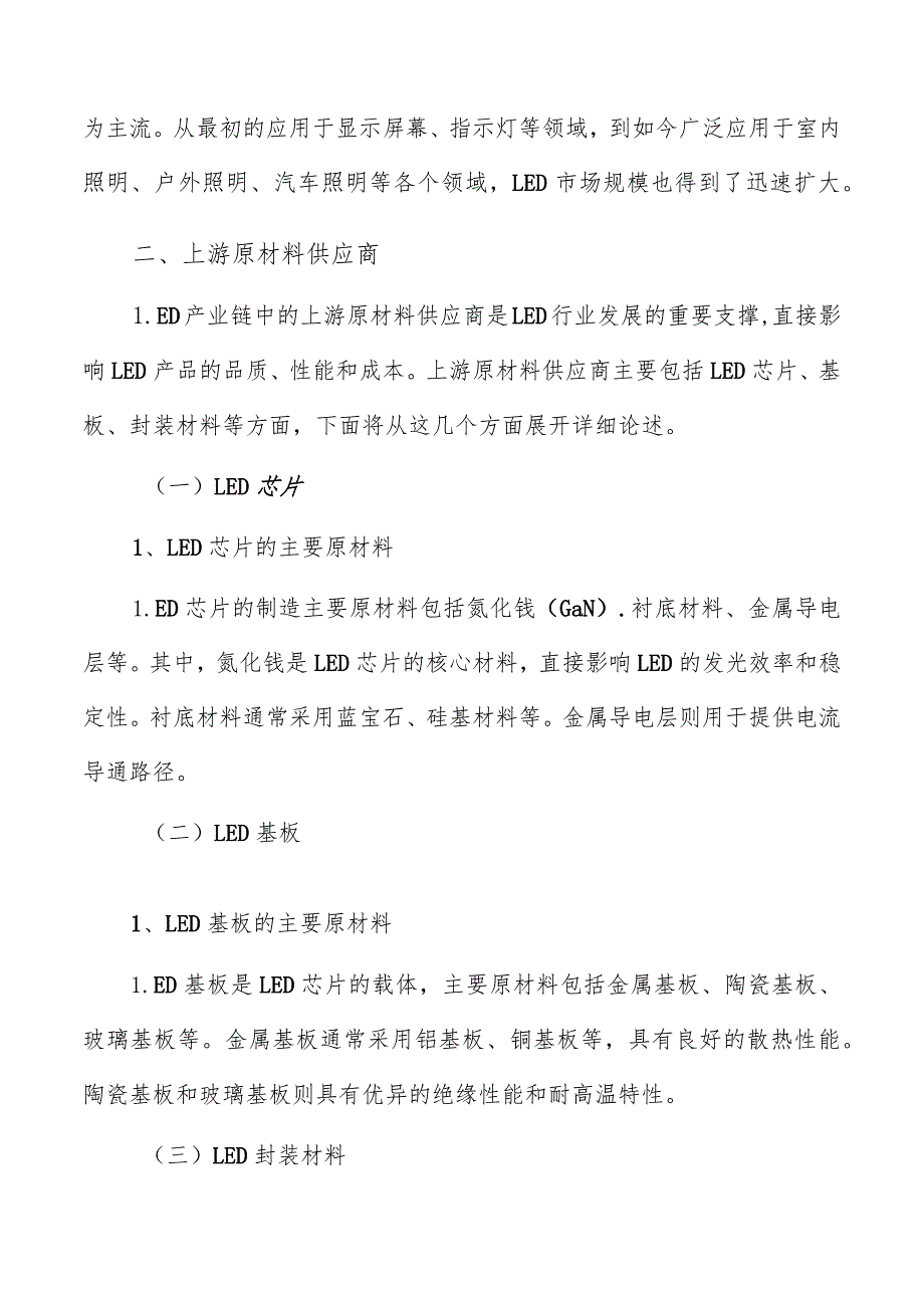 上游原材料供应商分析报告.docx_第3页