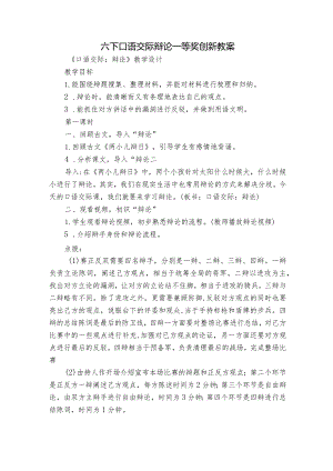 六下口语交际辩论 一等奖创新教案.docx