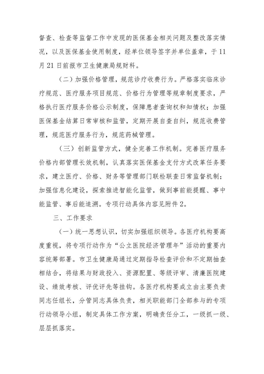 XX市集中整治医疗机构违法违规获取医保基金三年专项行动实施方案.docx_第2页