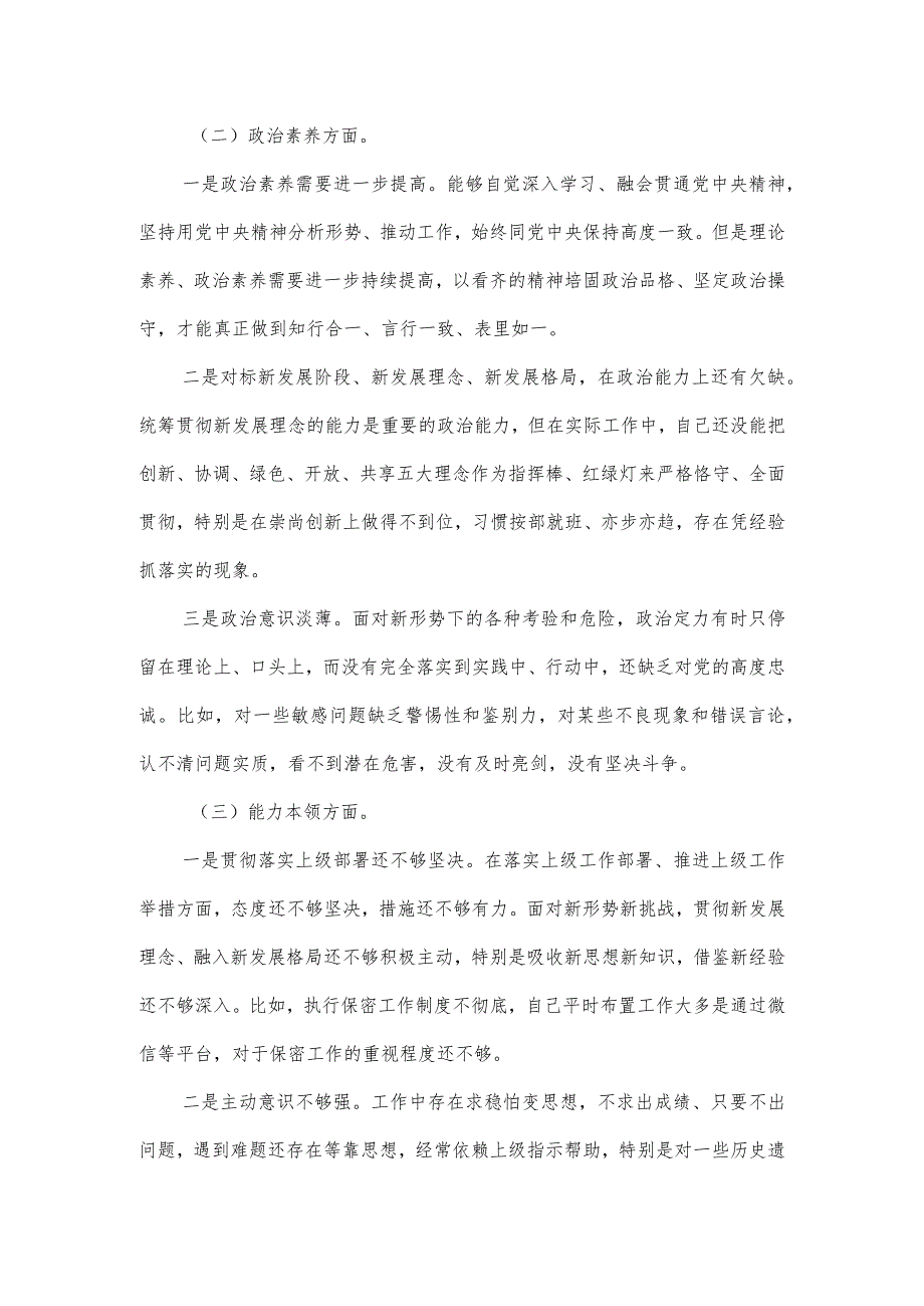 党员在主题教育专题组织生活会查摆自身存在的问题发言材料.docx_第2页