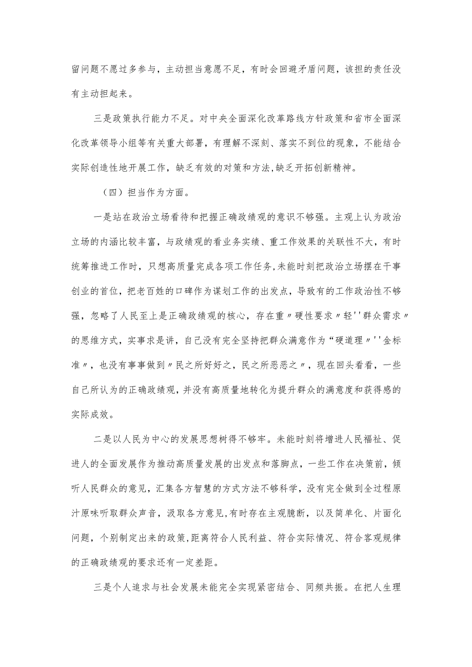 党员在主题教育专题组织生活会查摆自身存在的问题发言材料.docx_第3页