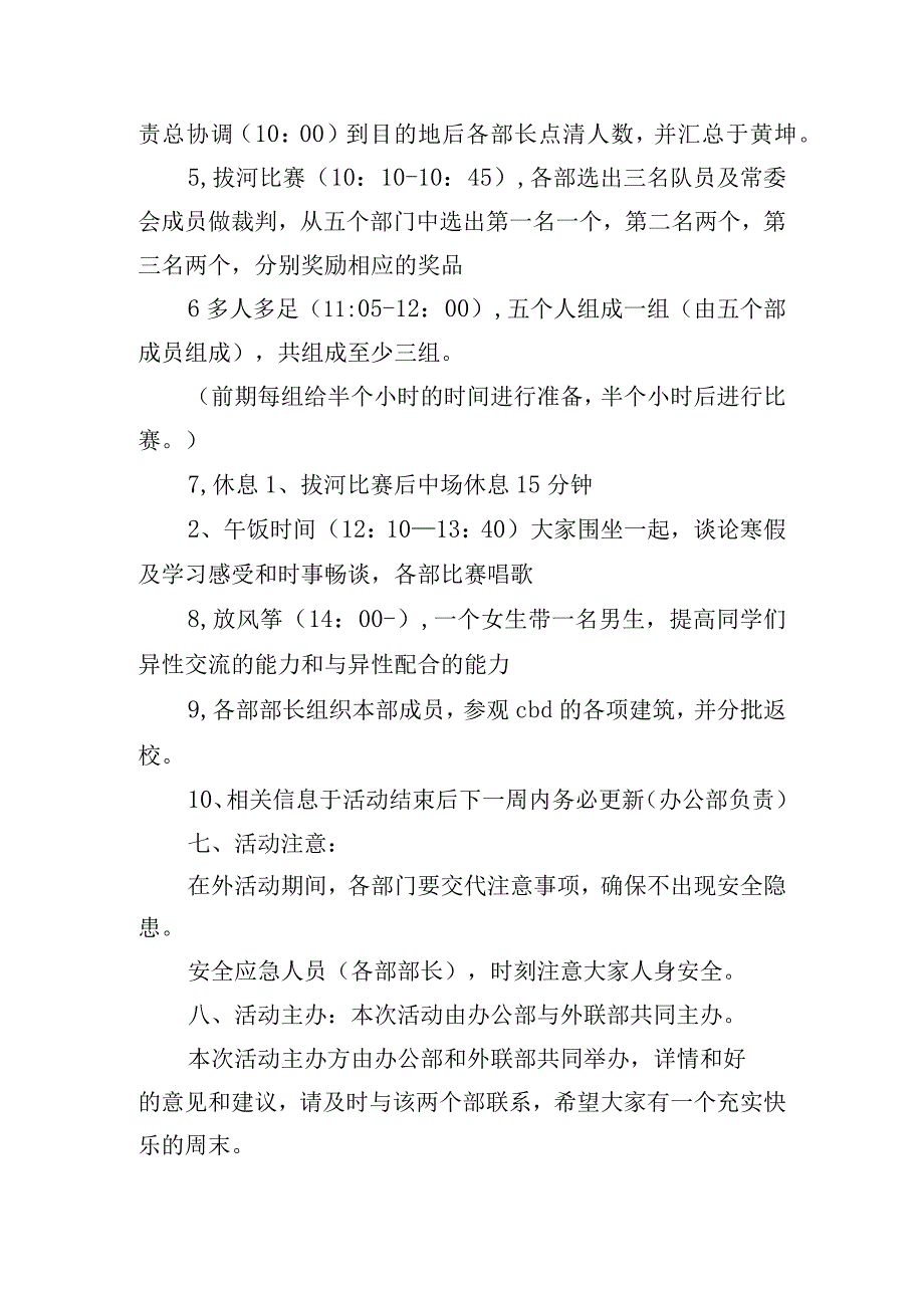 团队趣味活动活动方案.docx_第2页