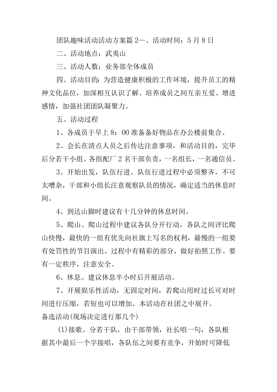 团队趣味活动活动方案.docx_第3页