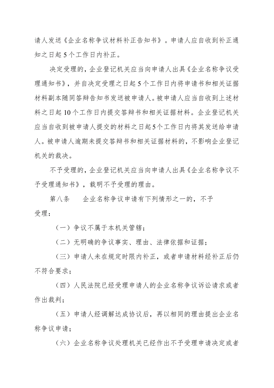 广西壮族自治区企业名称争议处理暂行办法.docx_第3页