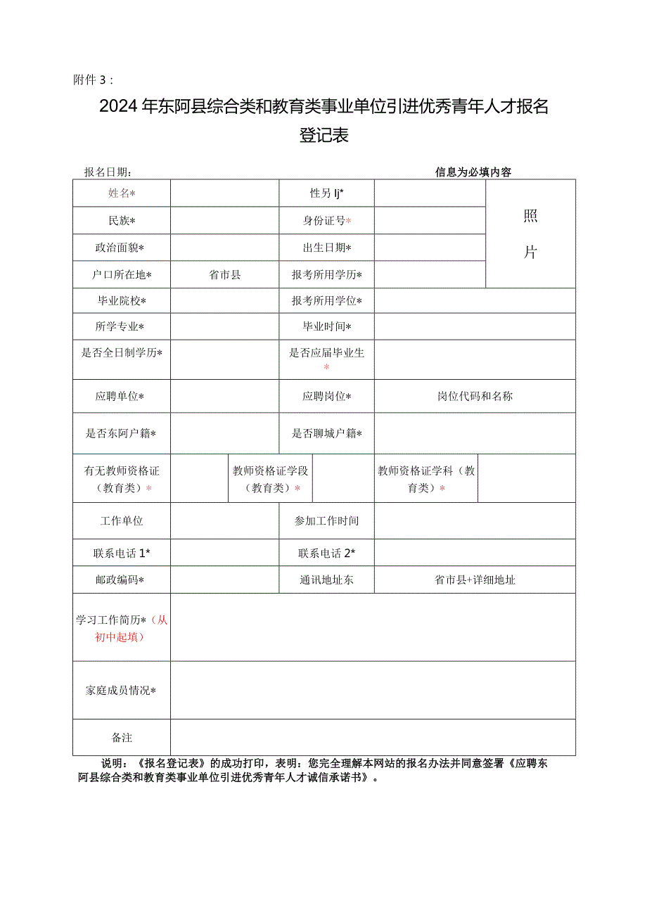 2011年聊城市录用公务员报名登记表.docx_第1页