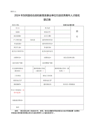 2011年聊城市录用公务员报名登记表.docx