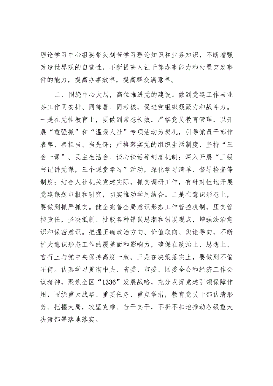 2024年人社局党组书记在新年度党风廉政建设工作会议上的讲话.docx_第2页