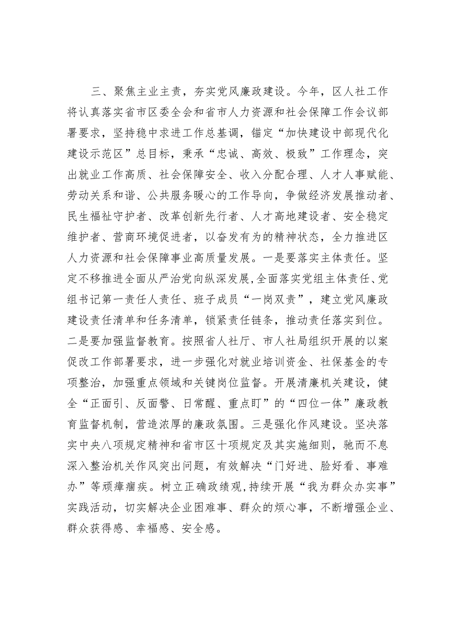 2024年人社局党组书记在新年度党风廉政建设工作会议上的讲话.docx_第3页