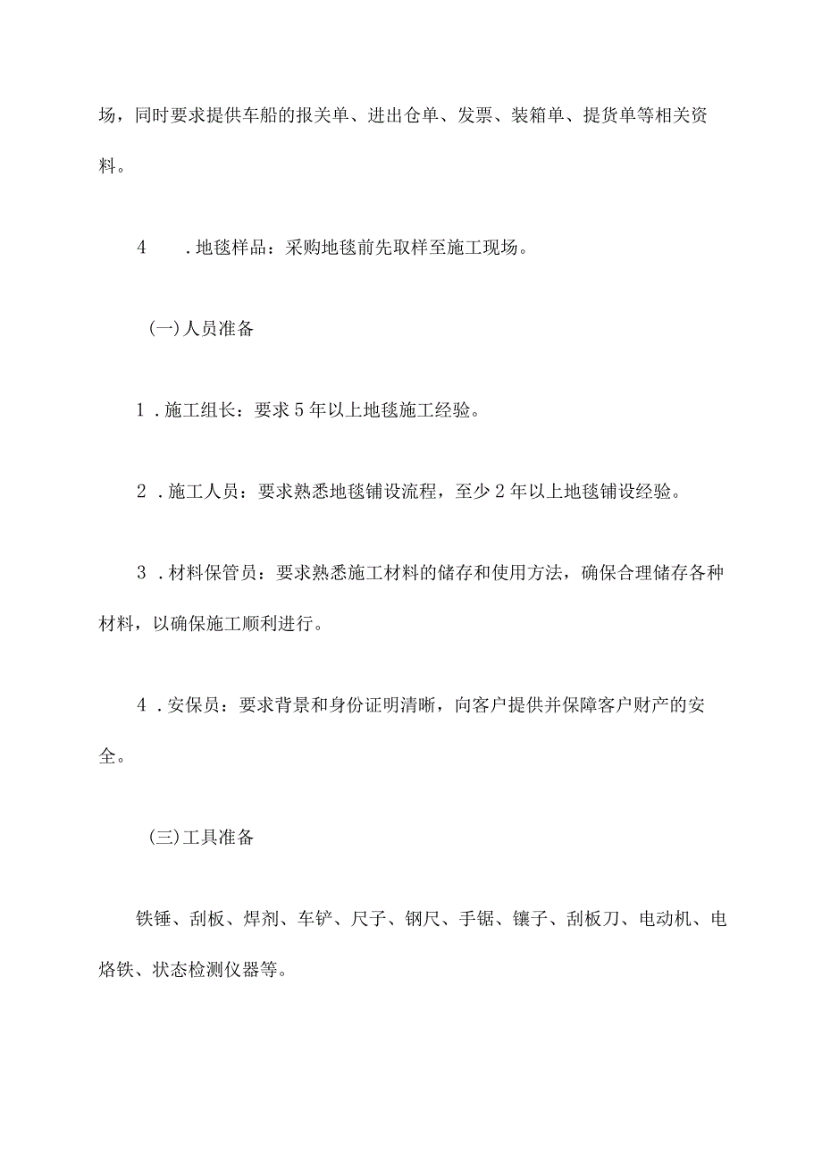 地毯楼地面施工方案.docx_第2页