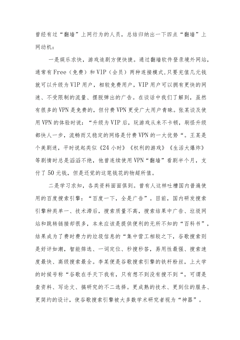 2024年党员干部切莫“翻墙”党课讲稿宣讲报告.docx_第2页