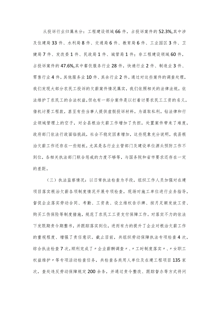 人社局上半年办公室根治欠薪工作情况通报.docx_第2页