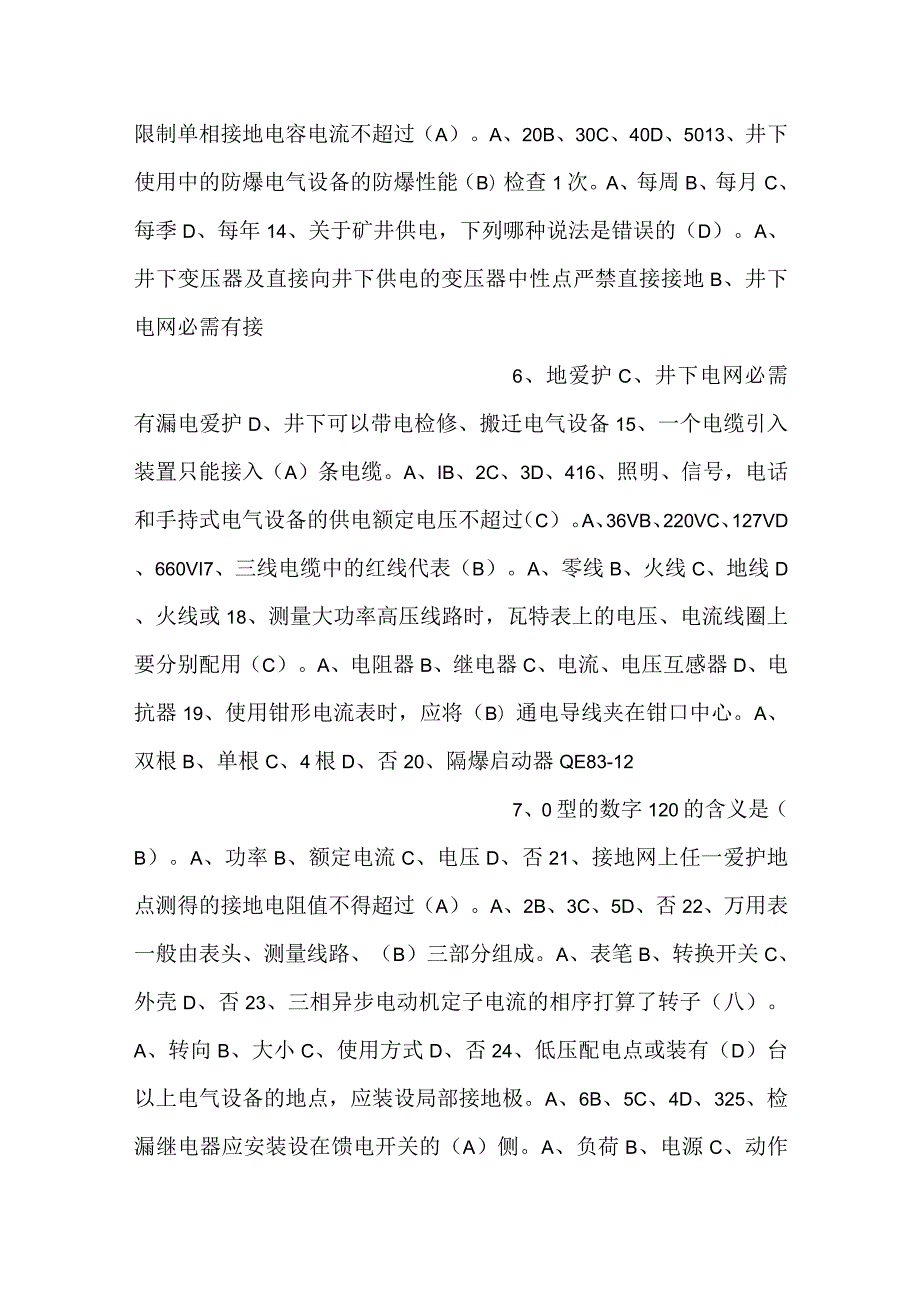 -技能培训资料：煤矿电工考试卷含答案-.docx_第3页