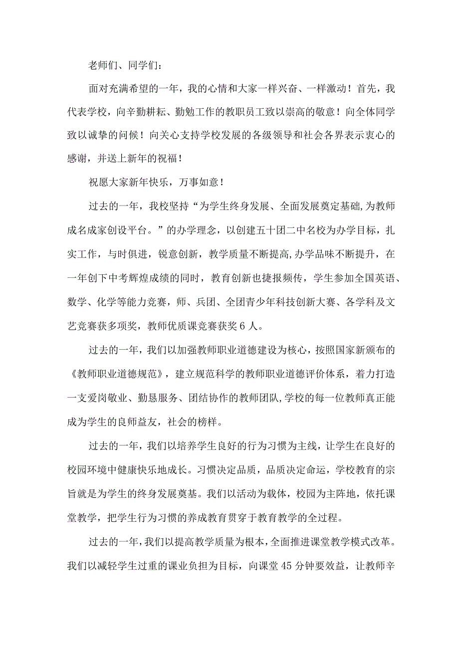 校长新春的致辞范文（28篇）.docx_第3页