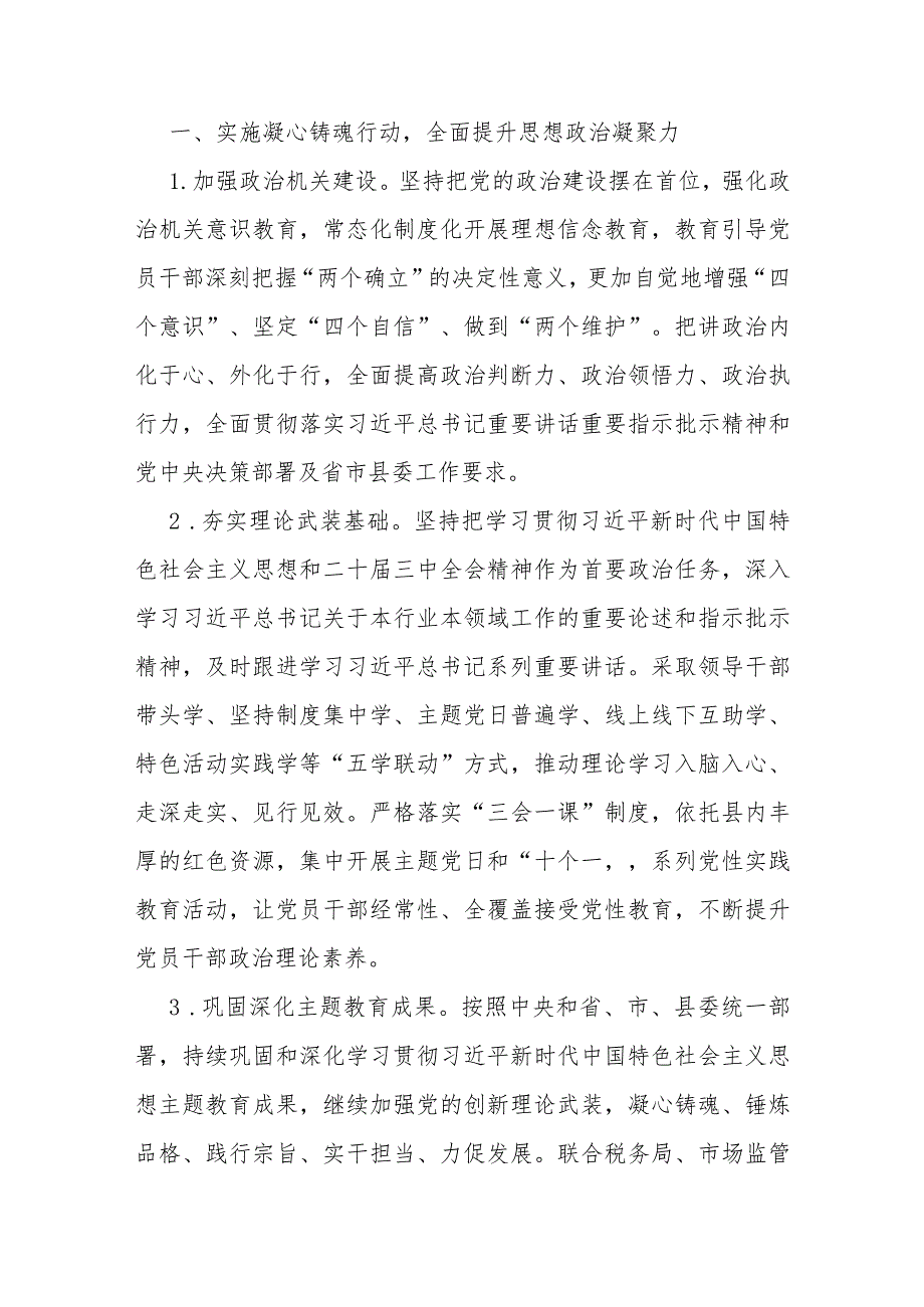 2023年党建工作计划、党建工作总结、党建工作要点【共4篇文】.docx_第2页