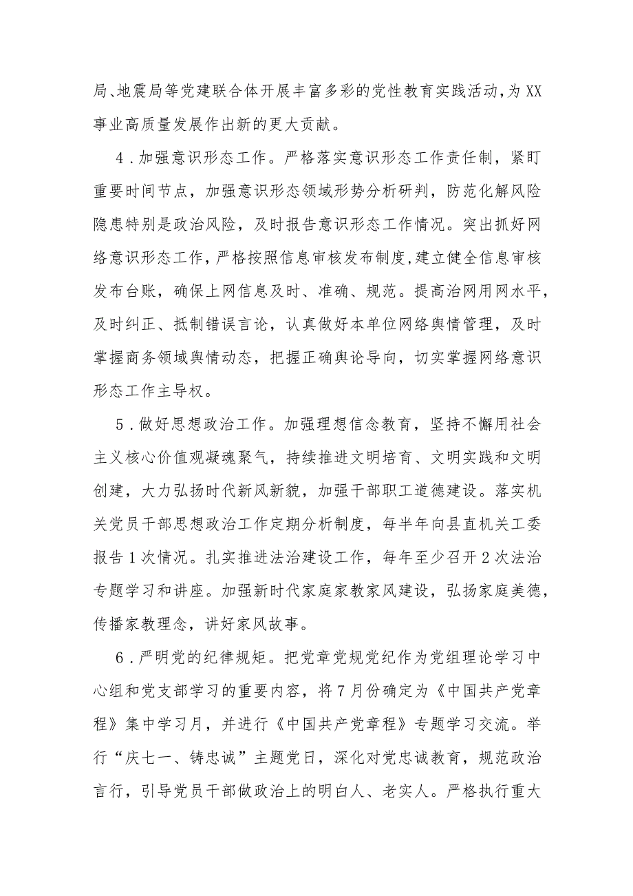 2023年党建工作计划、党建工作总结、党建工作要点【共4篇文】.docx_第3页