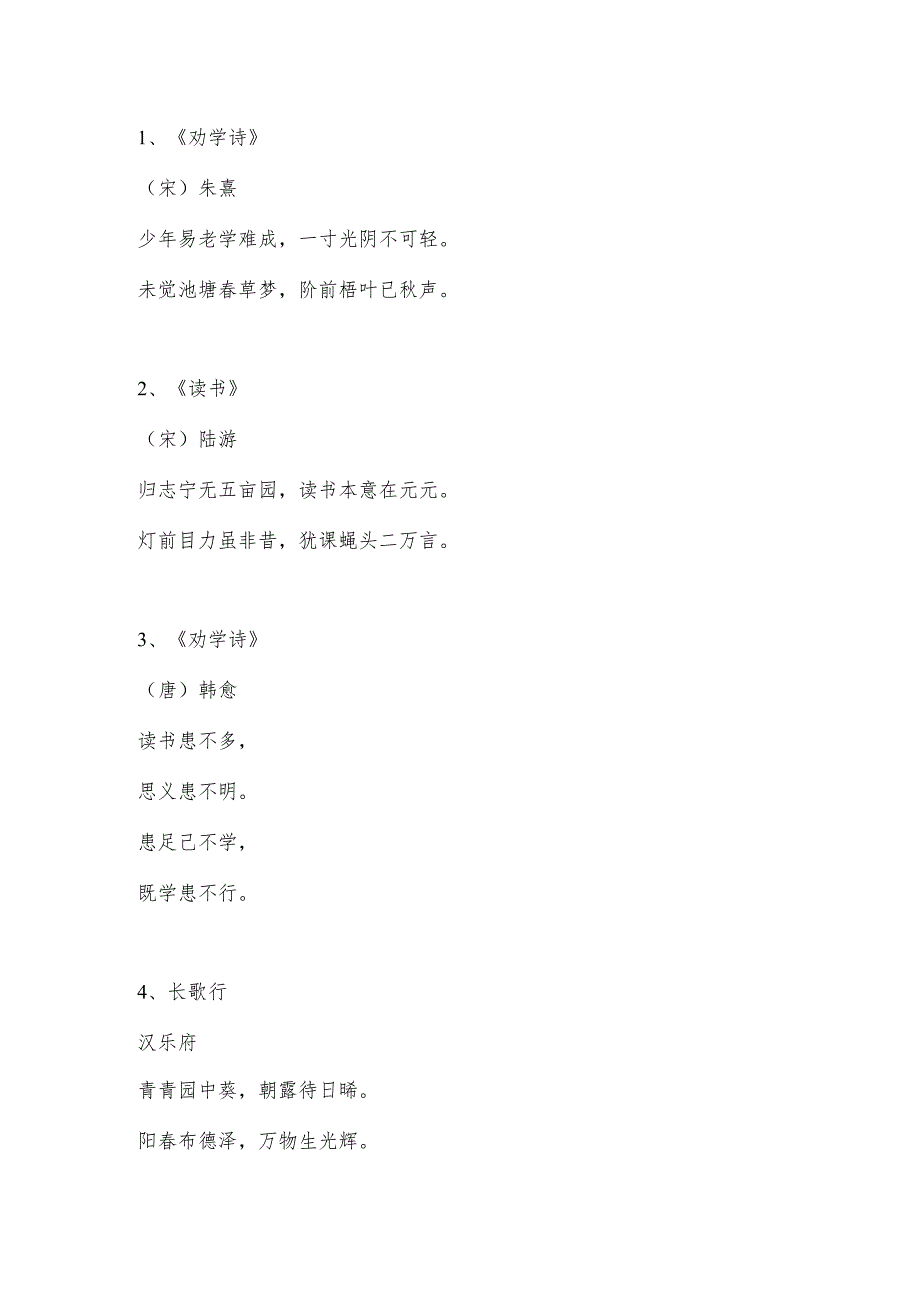 勤学诗词最佳十首.docx_第1页