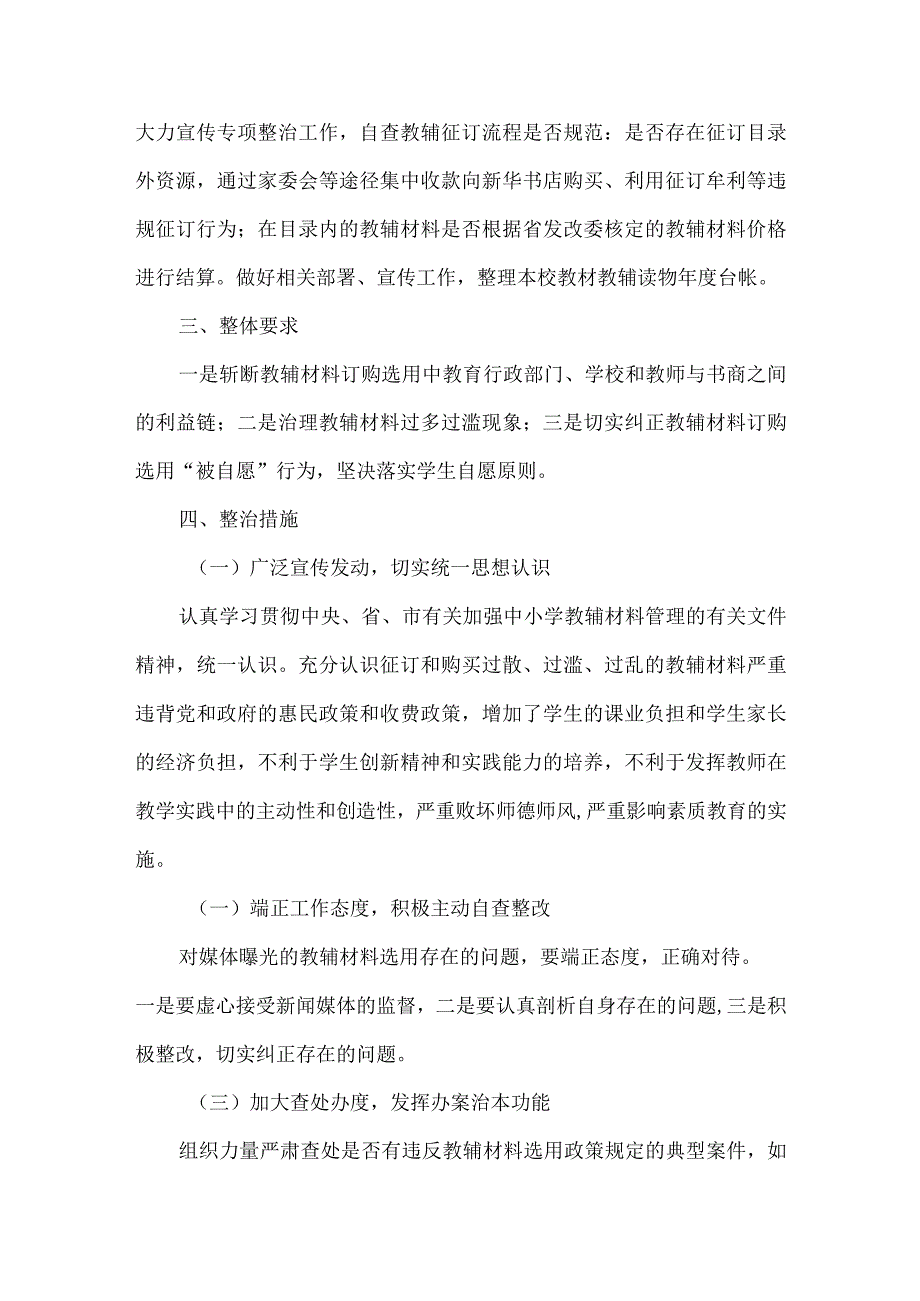 中学教辅读物专项整治活动方案.docx_第2页