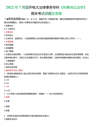 2024年1月国开电大法律事务专科《刑事诉讼法学》期末考试试题及答案.docx