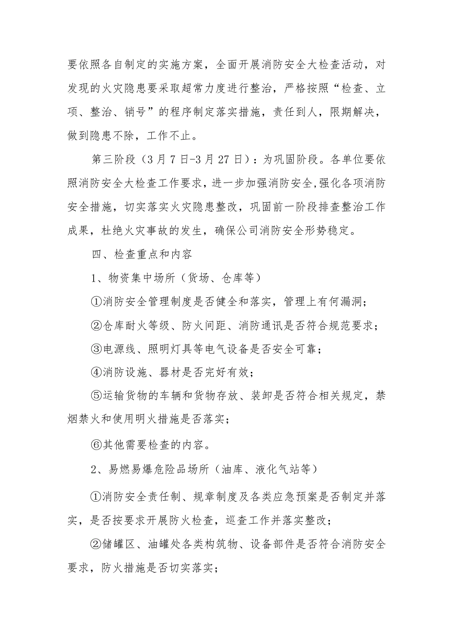 2024年事业单位《消防安全集中除患攻坚大整治行动》工作方案 （5份）.docx_第2页