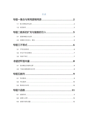 2023一模分类汇编-集合、复数、逻辑、不等式、向量、数列、函数专题汇编（原卷版）.docx