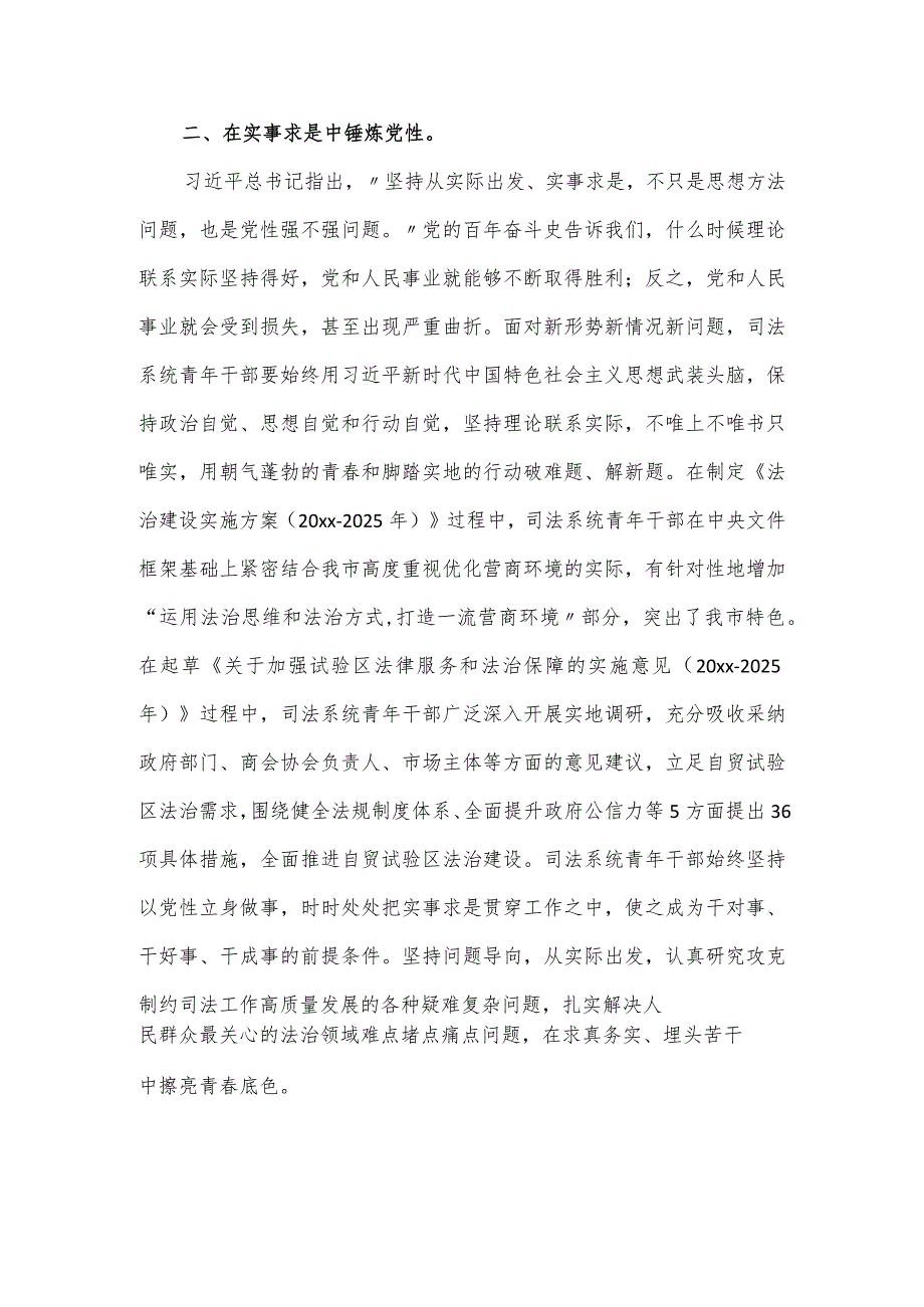 司法局凝心铸魂主题教育读书班上的研讨发言材料.docx_第2页