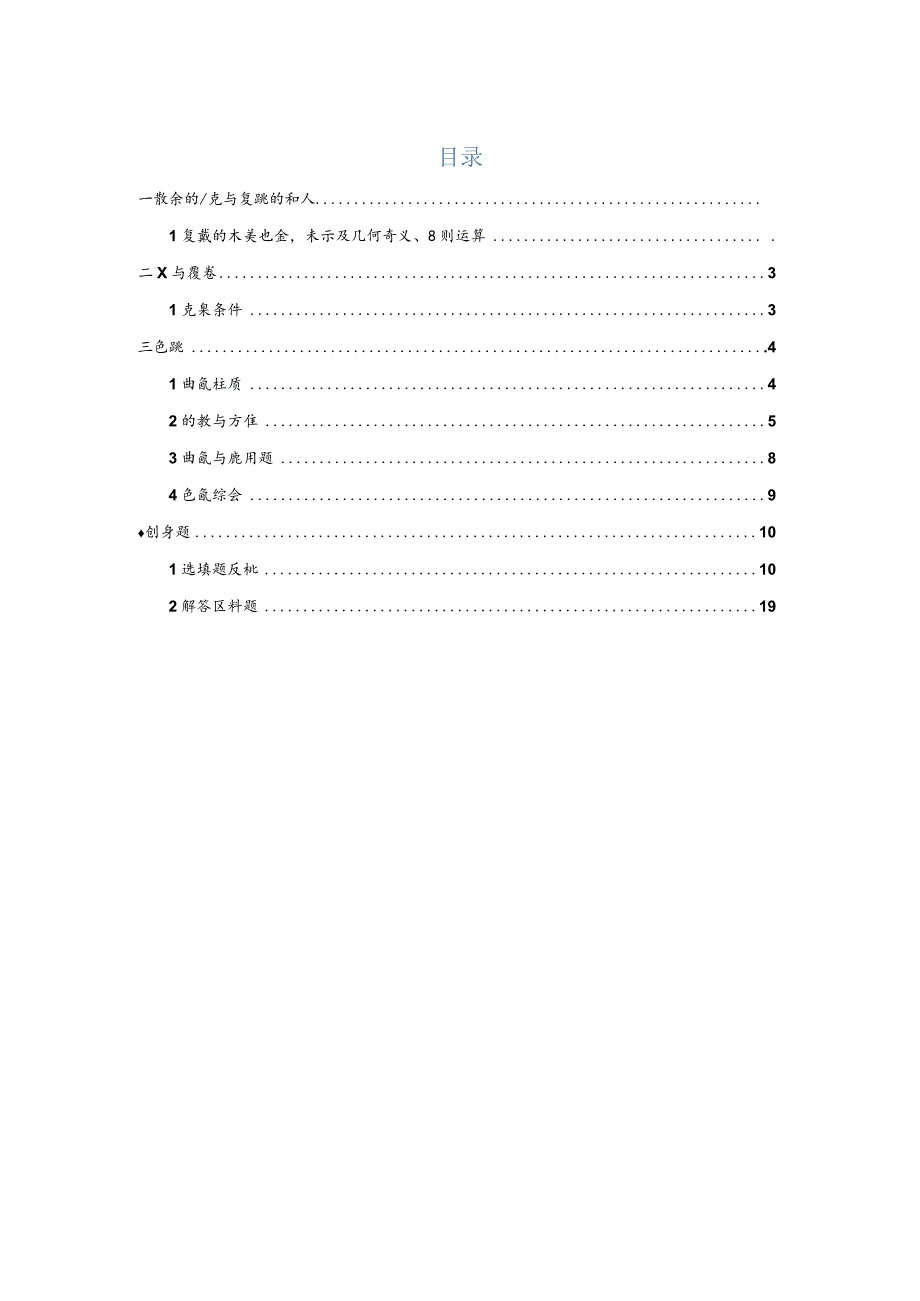 复数、函数、命题逻辑、压轴小题汇编（原卷版）-2022二模分类汇编.docx_第1页