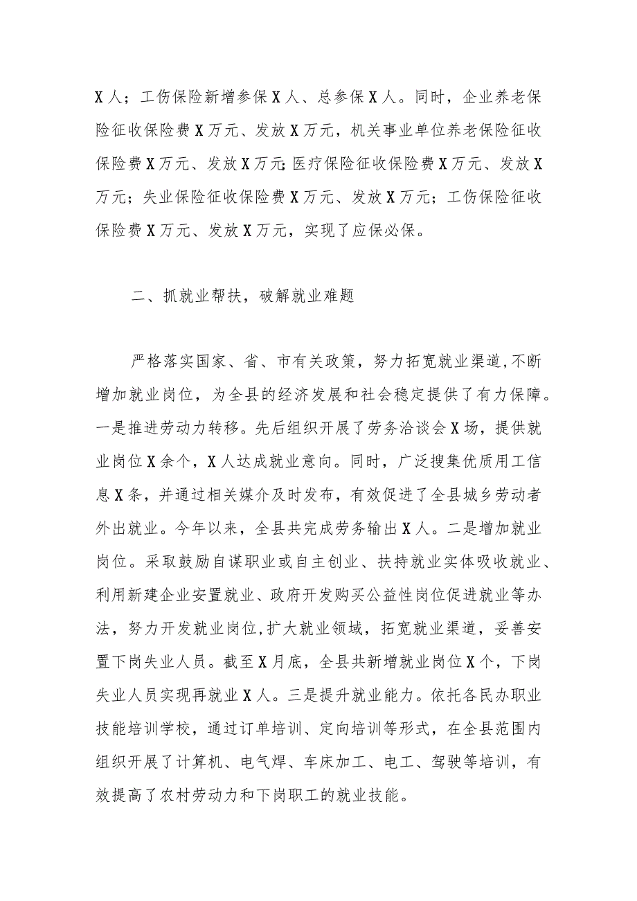 县人社局2023年推进社会保障事业发展工作情况汇报.docx_第2页