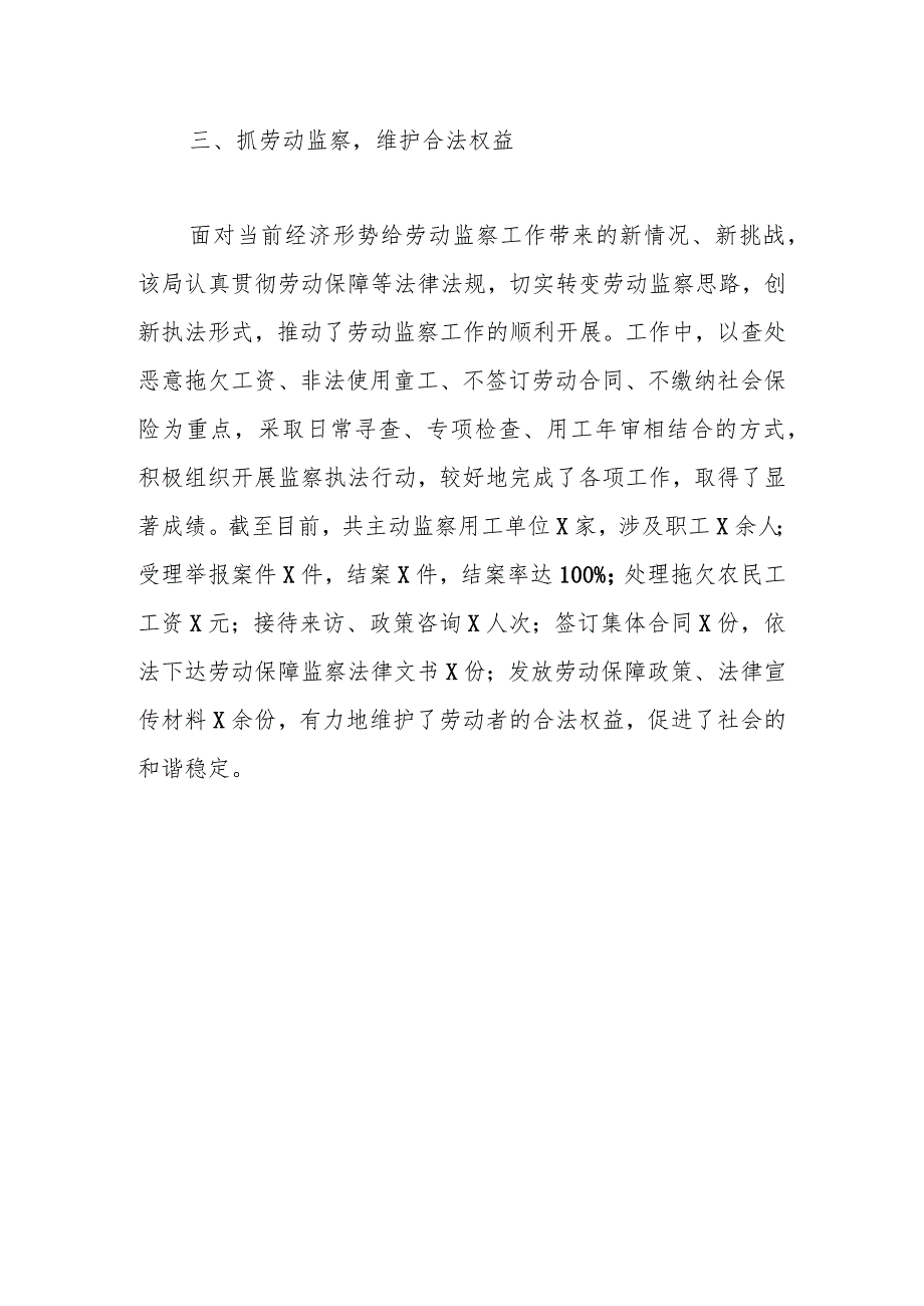 县人社局2023年推进社会保障事业发展工作情况汇报.docx_第3页