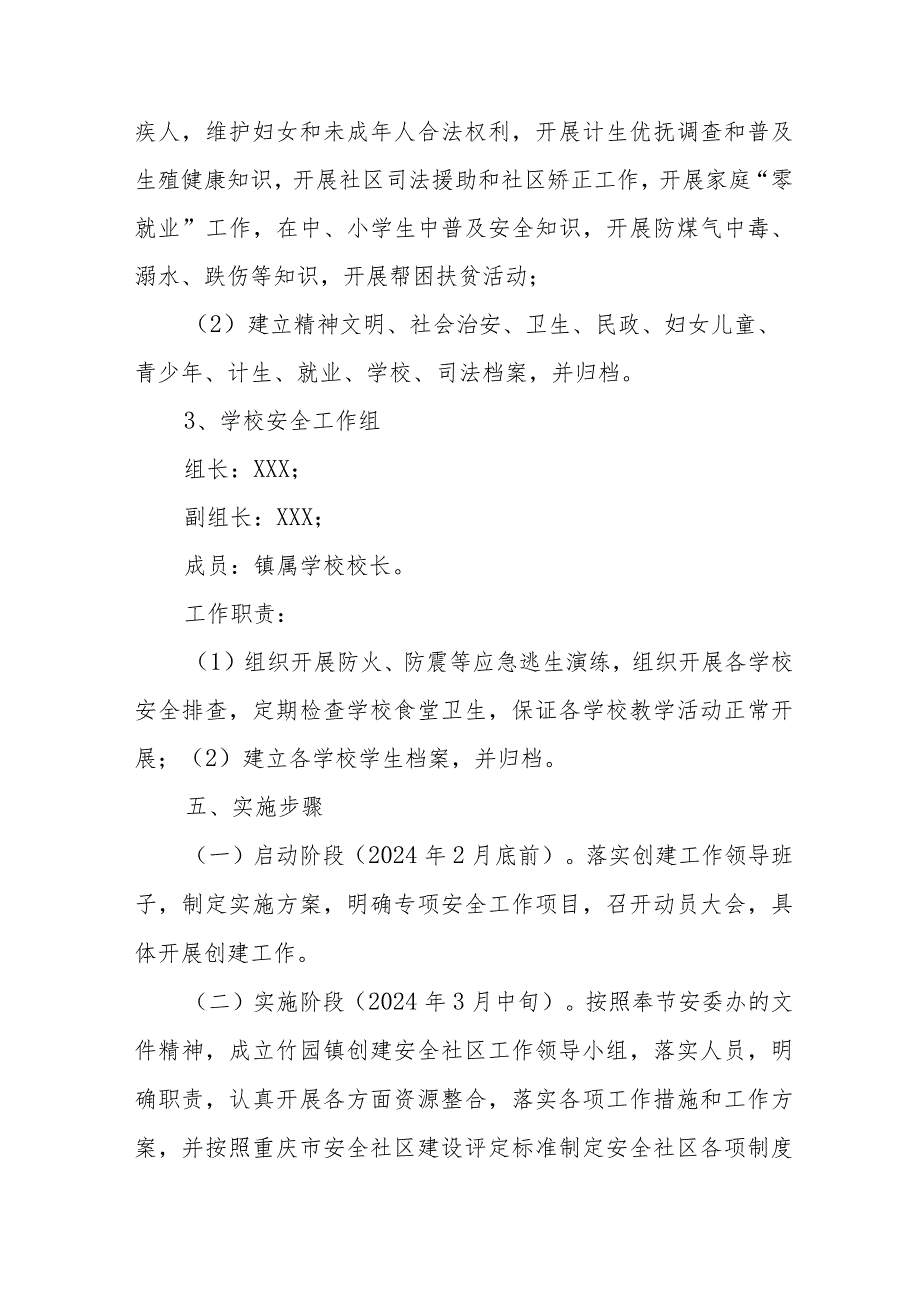 2024年开发区《消防安全集中除患攻坚大整治行动》工作方案.docx_第3页