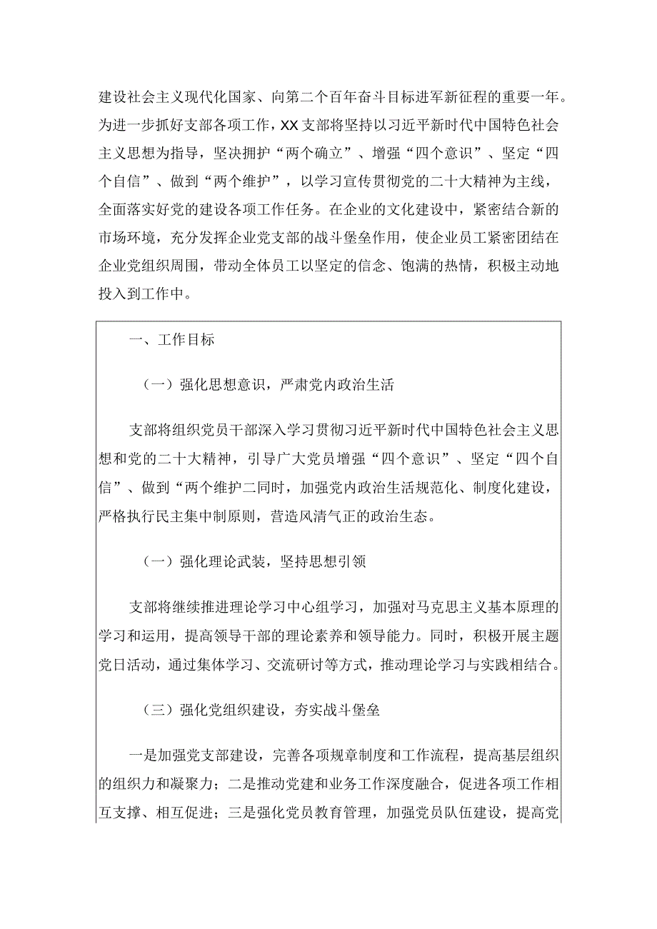 2024党建工作计划方案（精选）.docx_第2页