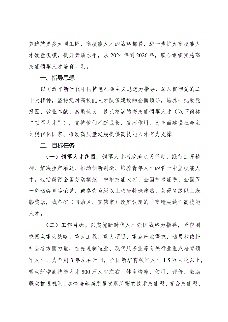 2024年1月《关于实施高技能领军人才培育计划的通知》全文.docx_第2页