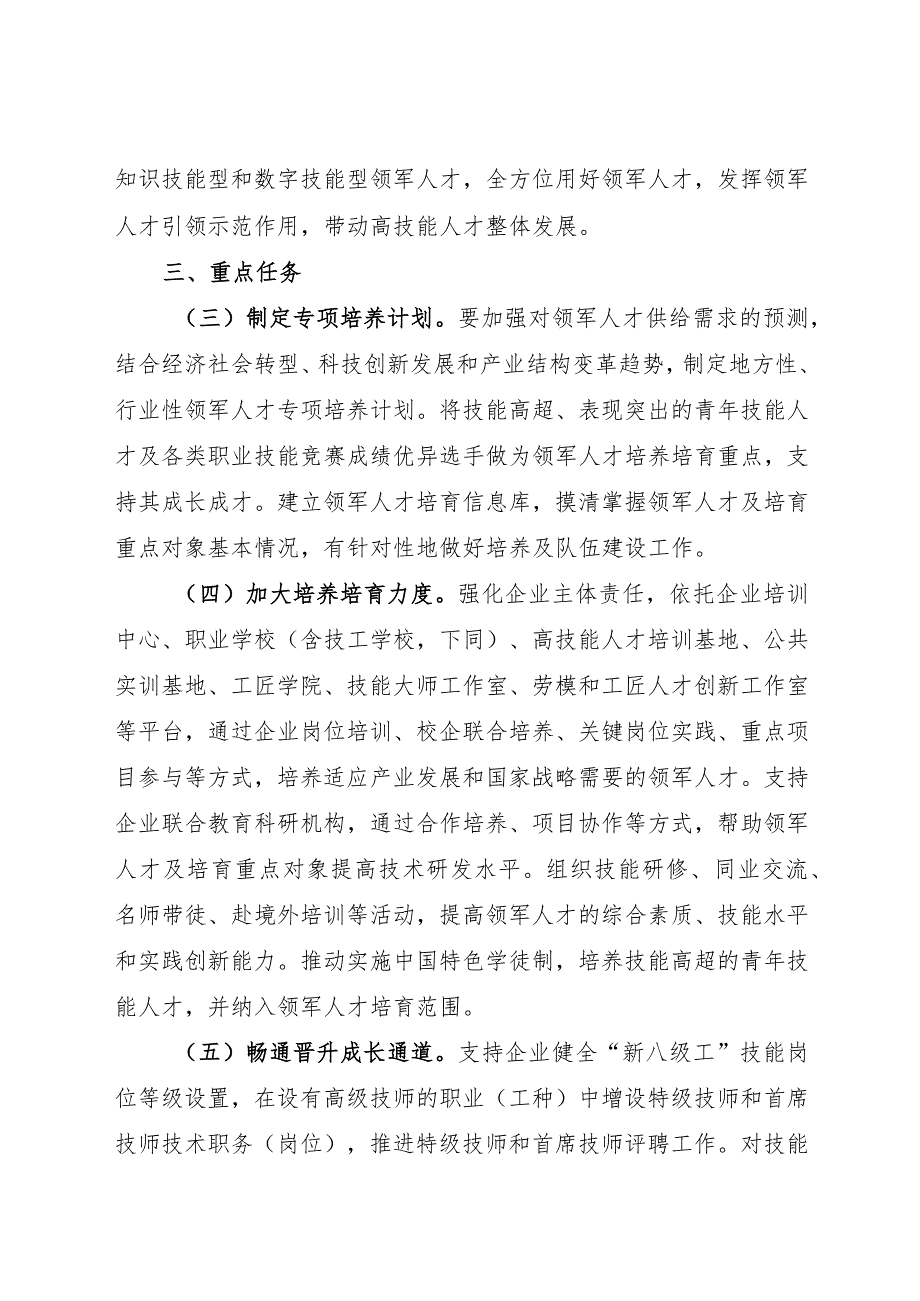 2024年1月《关于实施高技能领军人才培育计划的通知》全文.docx_第3页