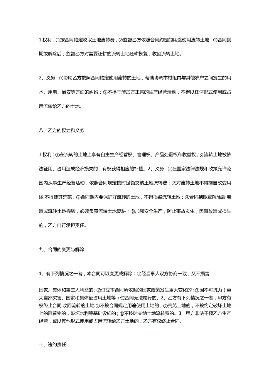 土地流转合同范本十篇.docx_第2页