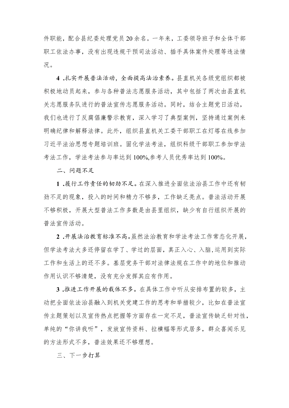 2024年党工委主要负责人履行法治建设第一责任人报告.docx_第2页