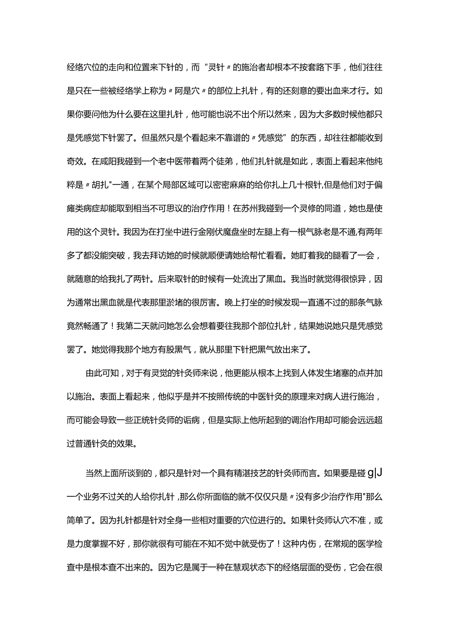 [转载]浅谈“中医六艺”在病症调治中的实际应用（三）.docx_第3页